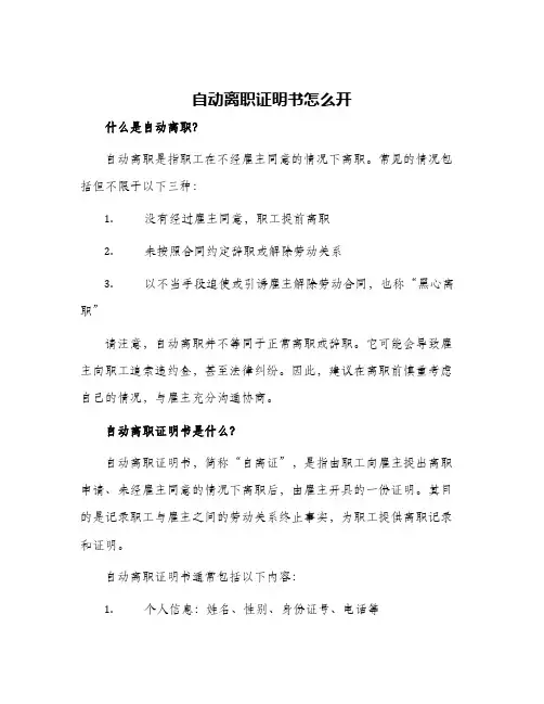 自动离职证明书怎么开