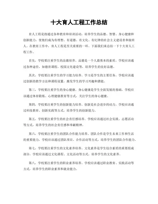 十大育人工程工作总结