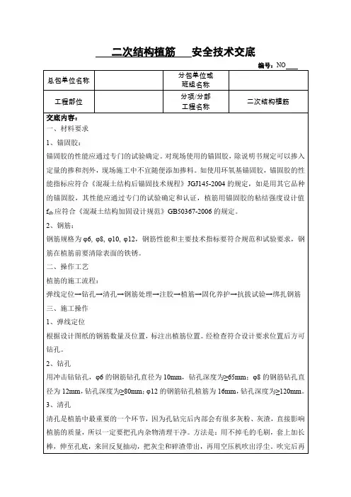 二次结构植筋