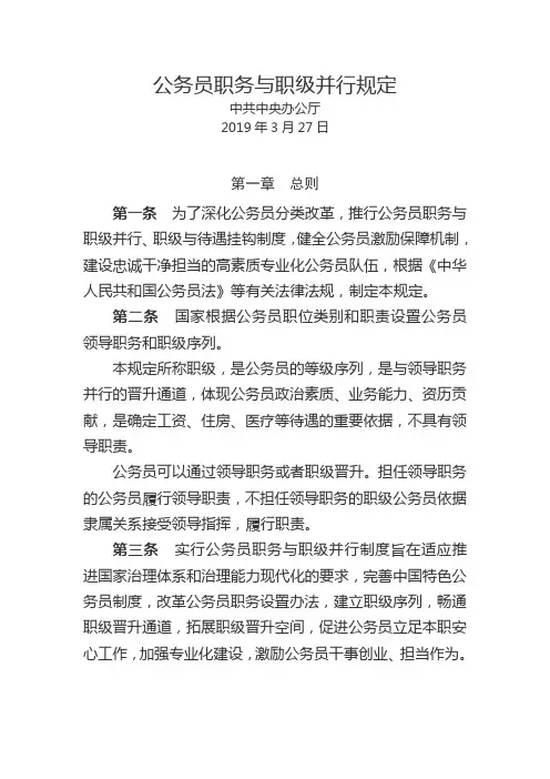 公务员职务与职级并行规定