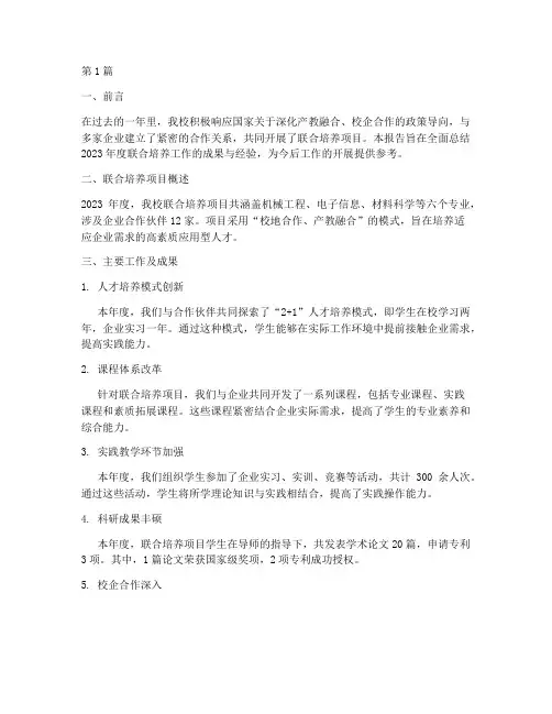 联合培养年度总结报告(3篇)