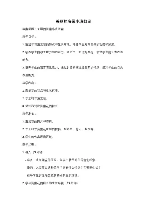 美丽的海棠小班教案