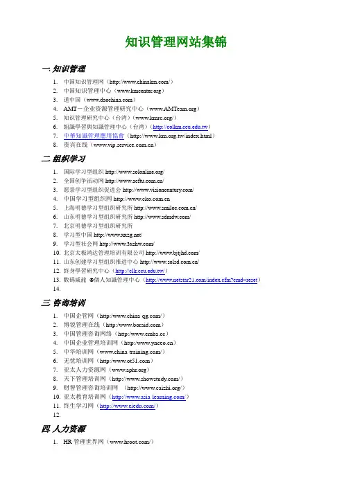 知识管理网站集锦