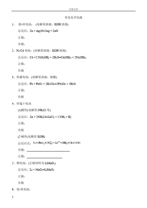 常见化学电源电极反应式书写)