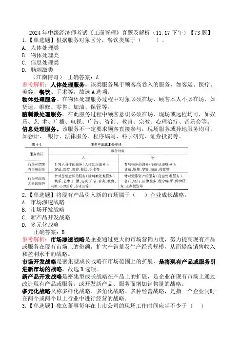 2024年中级经济师考试《工商管理》真题及解析(11.17下午)【73题】