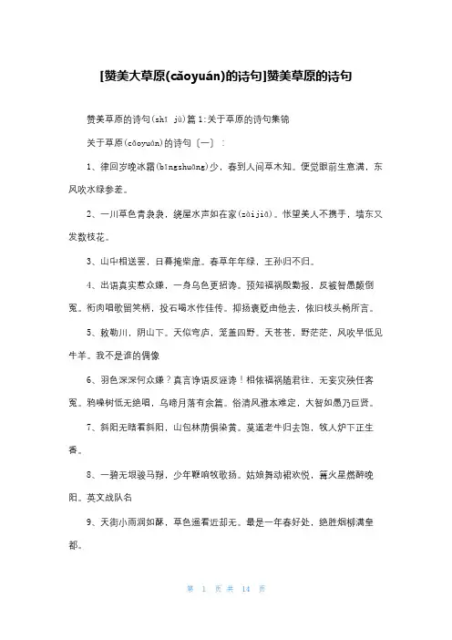 [赞美大草原的诗句]赞美草原的诗句