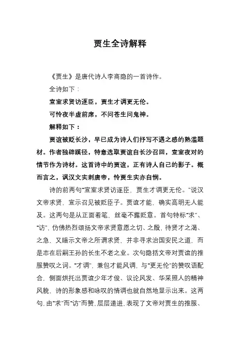 贾生全诗解释
