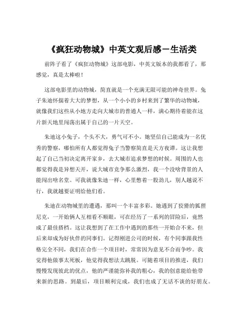 《疯狂动物城》中英文观后感-生活类