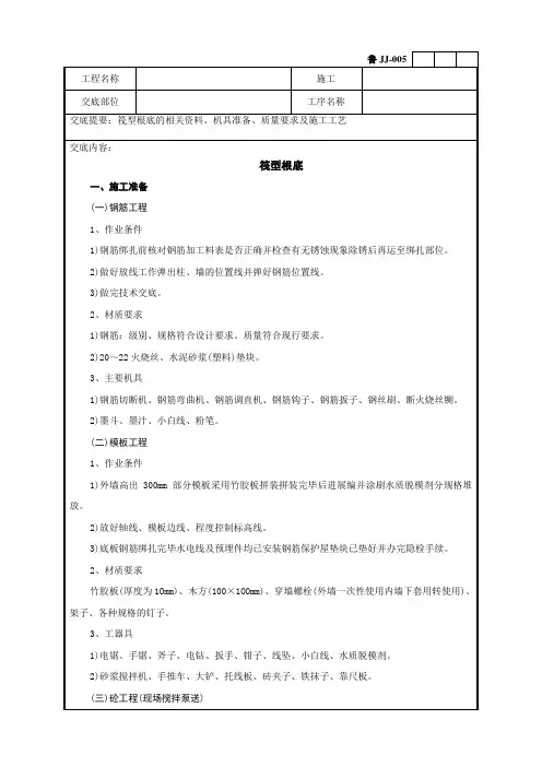 筏型基础工程技术交底记录