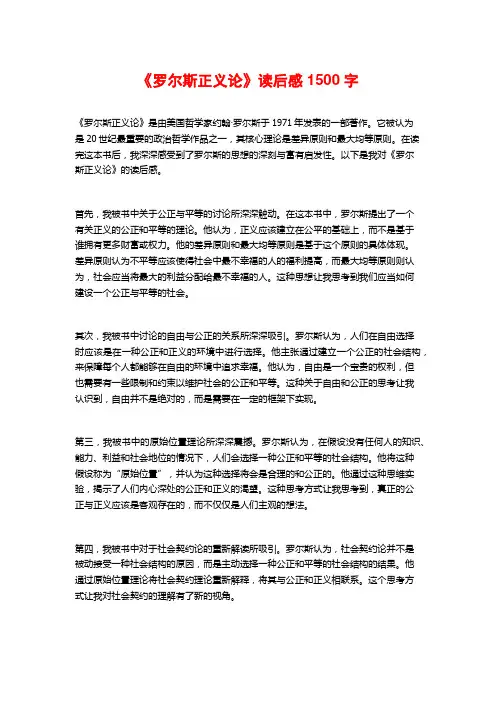《罗尔斯正义论》读后感1500字