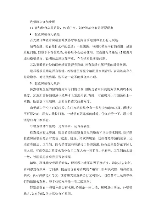 万科收房验房步骤