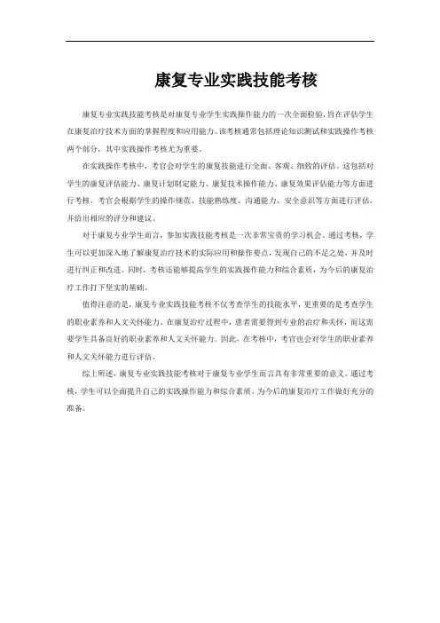 康复专业实践技能考核