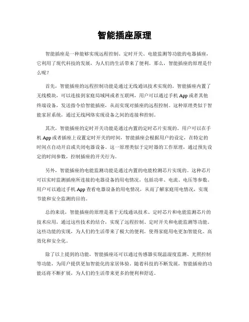智能插座原理