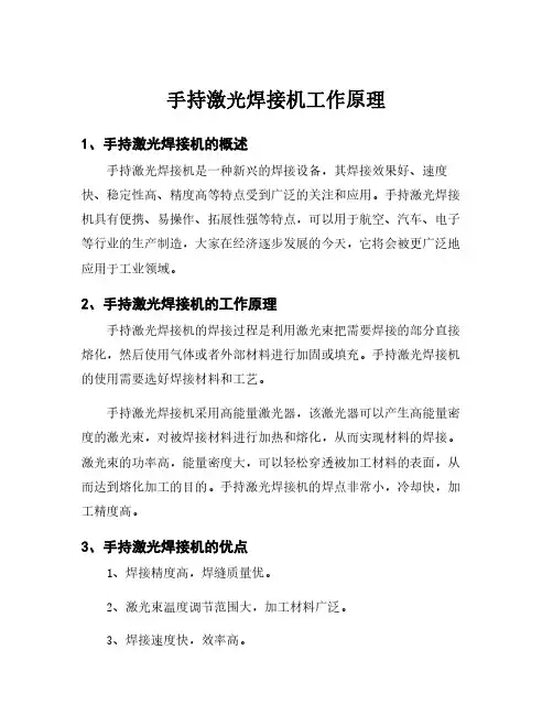 手持激光焊接机工作原理