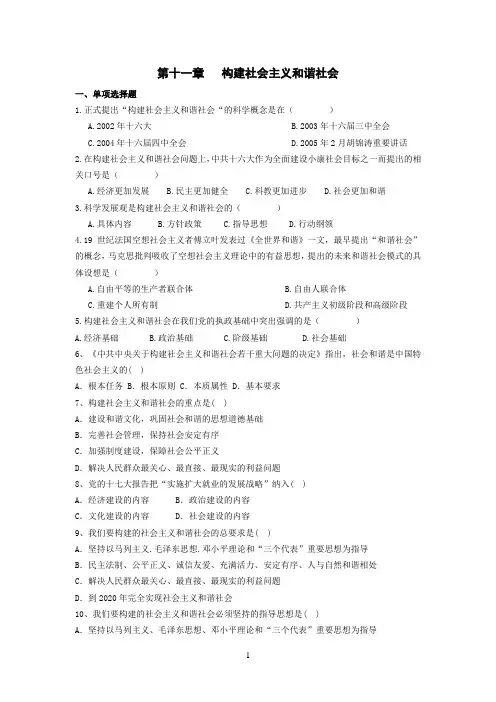 毛概第十一章练习题