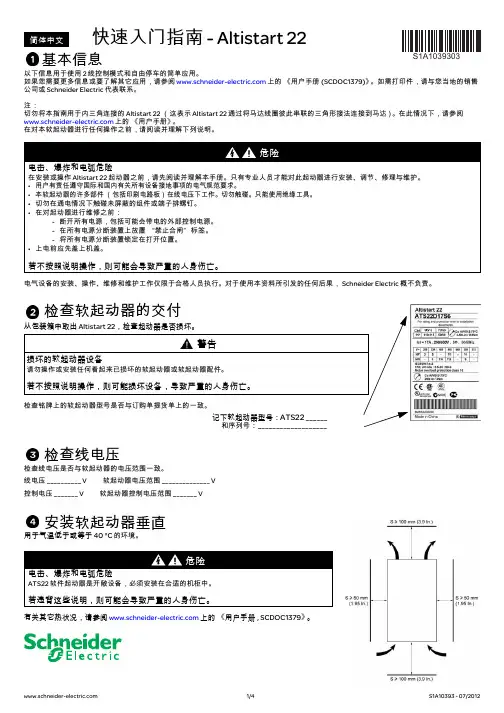 ATS22快速入门