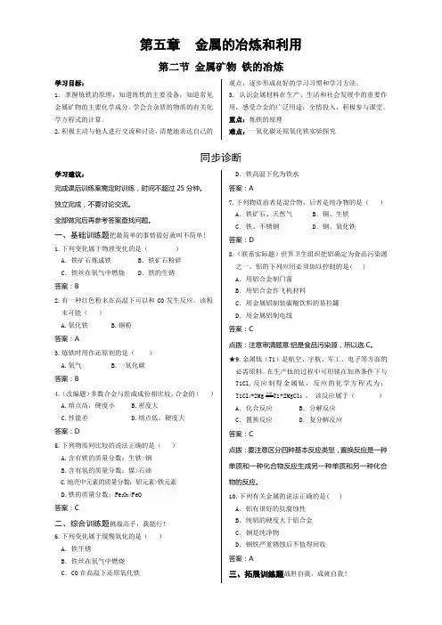5.2金属矿物铁的冶炼学案-九年级化学上册