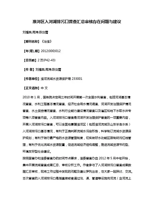淮河区入河湖排污口普查汇总审核存在问题与建议