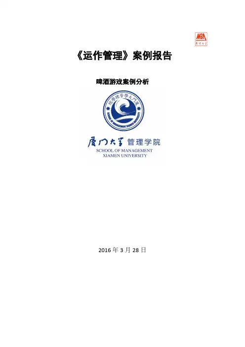 啤酒游戏案例分析