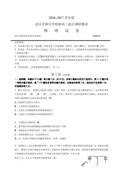 湖北省武汉市高三9月起点调研考试物理试题 纯worw版0909