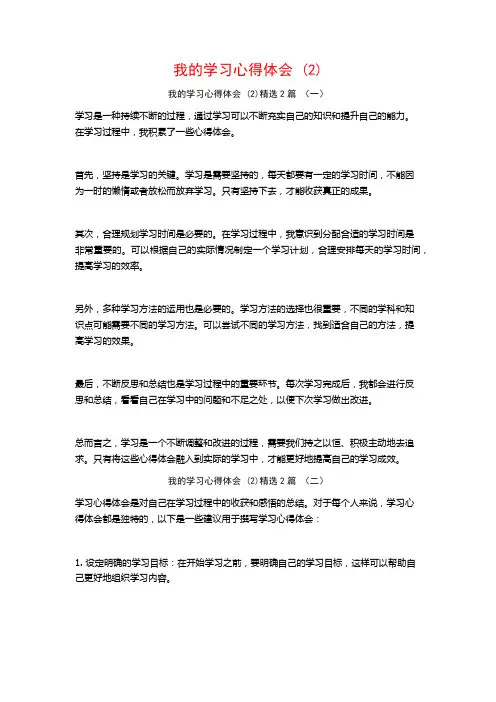我的学习心得体会2篇2