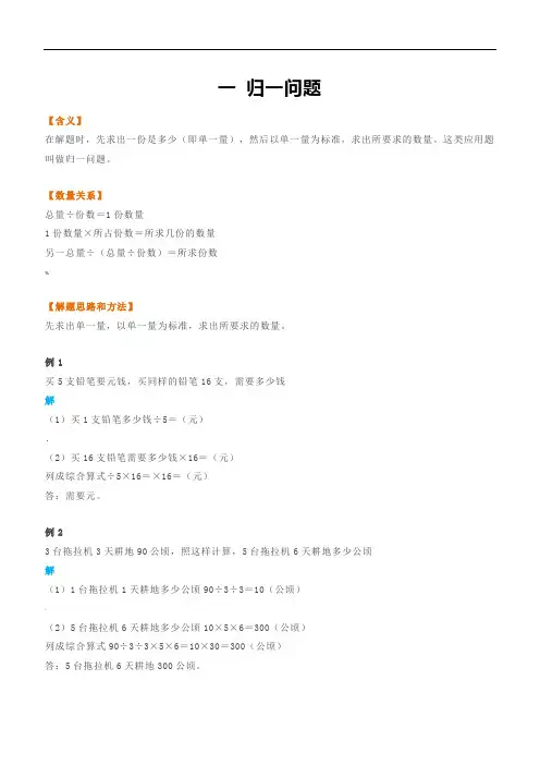 小学三年级11种常考应用题最全归类指导+例题
