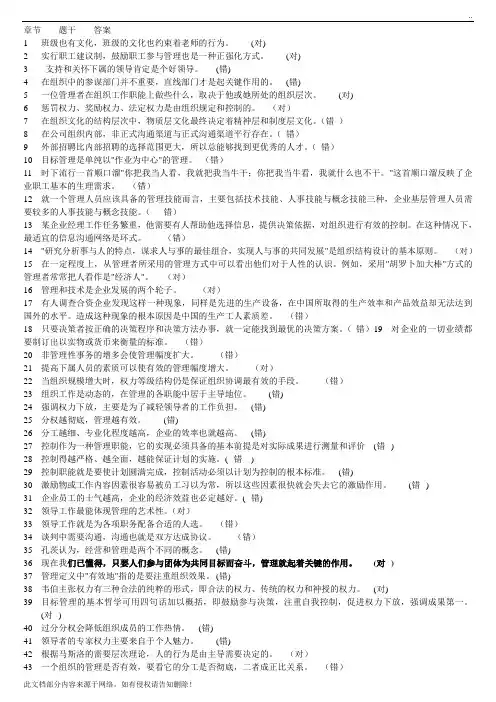 管理学判断题
