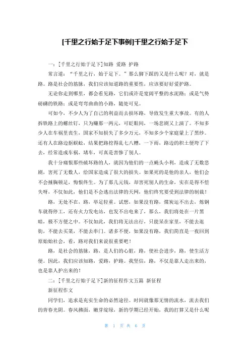 [千里之行始于足下事例]千里之行始于足下