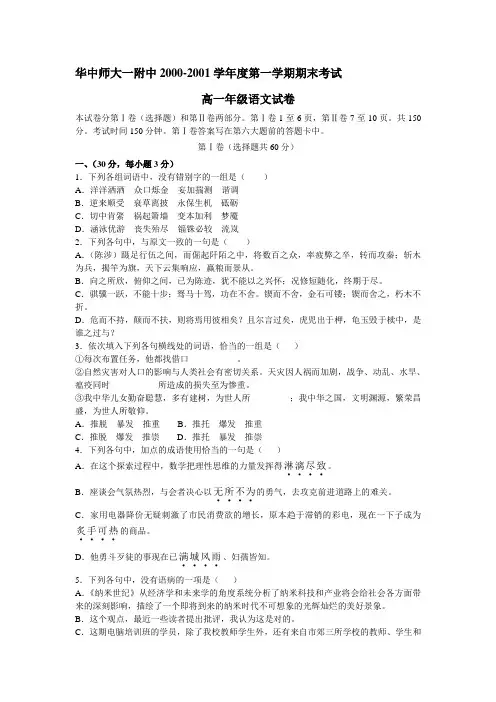 华中师大一附中2000-2001学年度第一学期期末考试