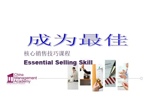 阿斯利康核心销售技巧培训课件ppt(113张)
