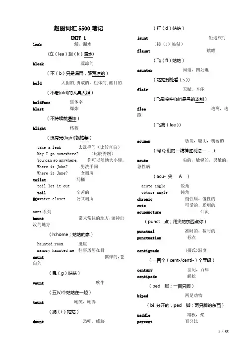赵丽词汇5500笔记