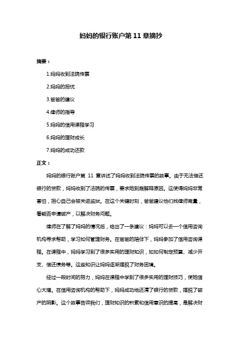 妈妈的银行账户第11章摘抄