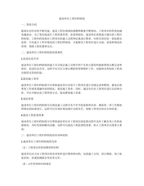 建设单位工程归档制度