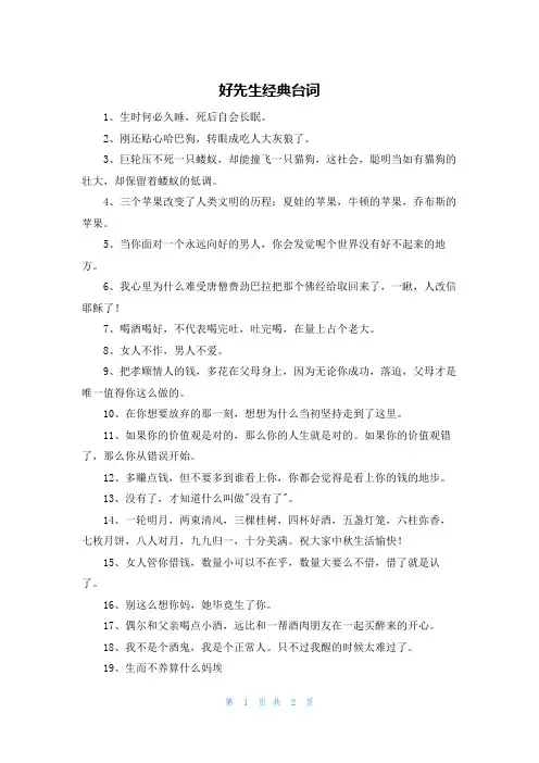 好先生经典台词