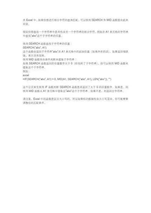 excel部分字符查询匹配函数