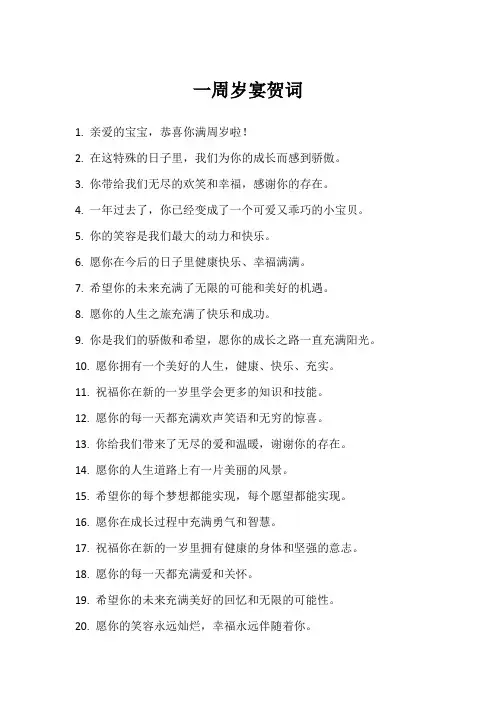 一周岁宴贺词
