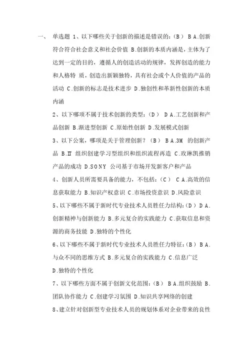 2012最新公需科目考试答案-专业技术人员创新能力培养与提高(包通过)