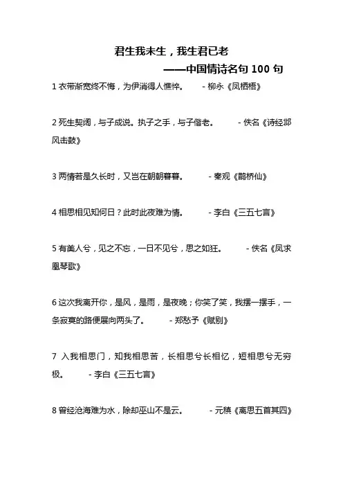 君生我未生,我生君已老--中国情诗名句100首
