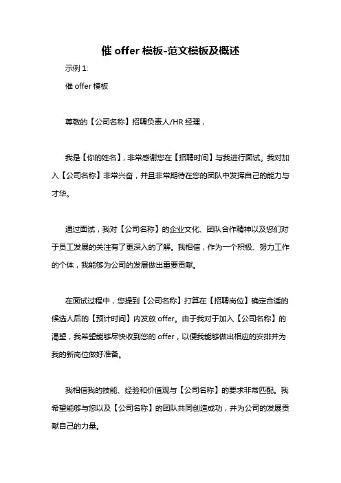 催offer模板-概述说明以及解释