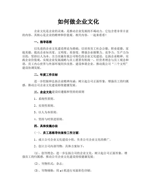 如何做企业文化