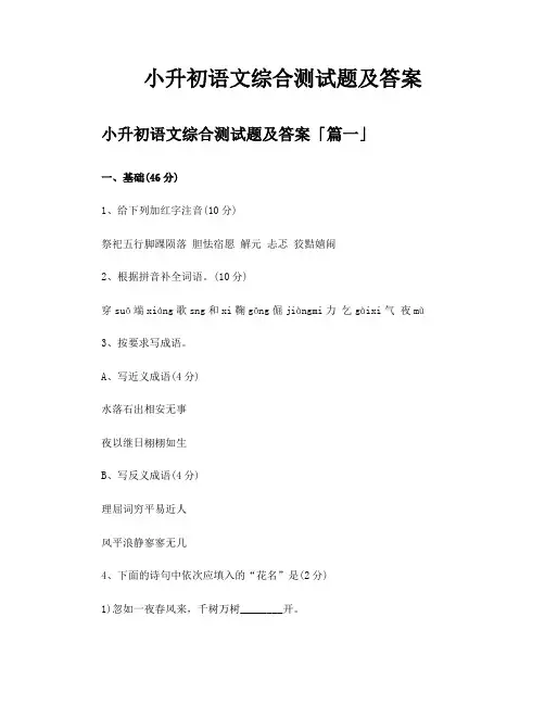 小升初语文综合测试题及答案