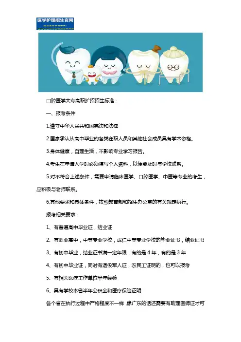 高职扩招口腔医学专业招生资讯介绍