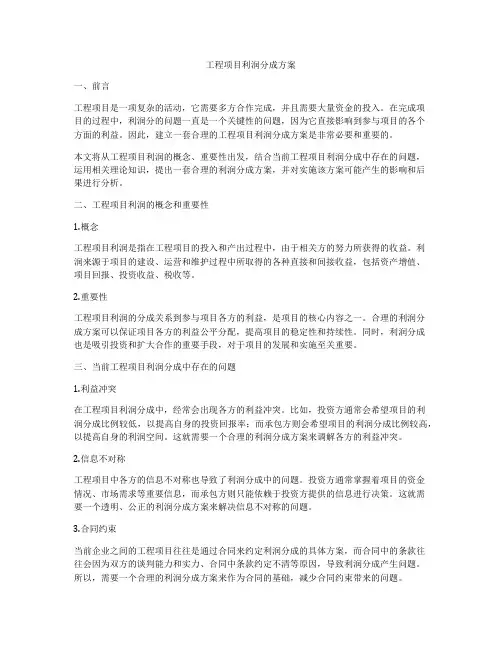 工程项目利润分成方案