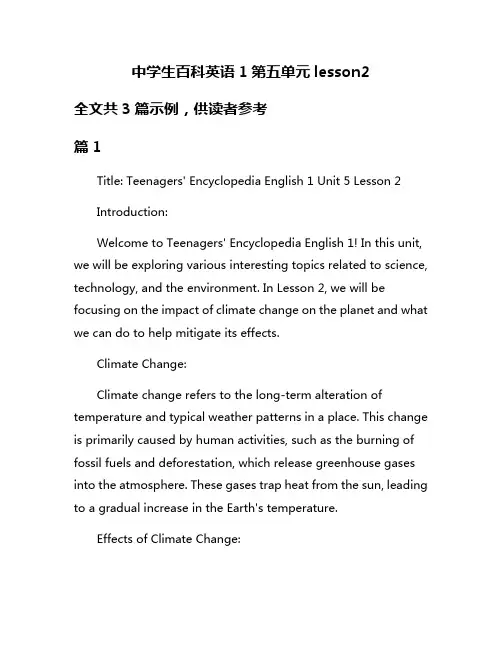 中学生百科英语1第五单元lesson2