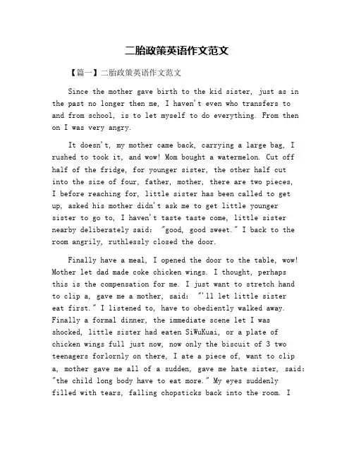 二胎政策英语作文范文