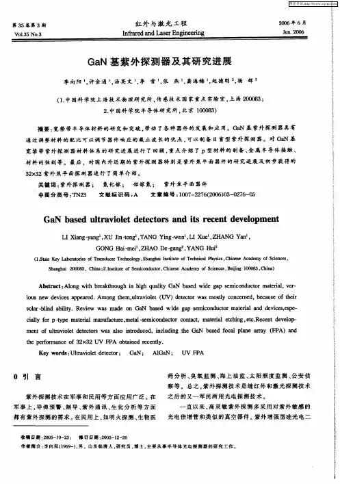 GaN基紫外探测器及其研究进展