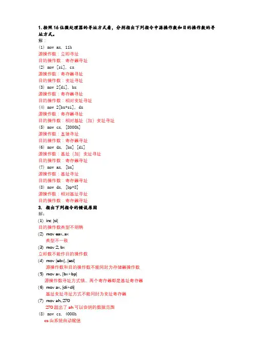 微机原理作业答案