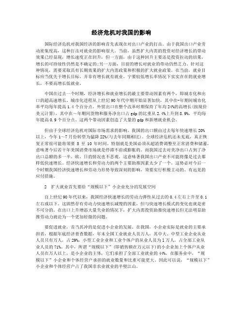 经济危机对我国的影响