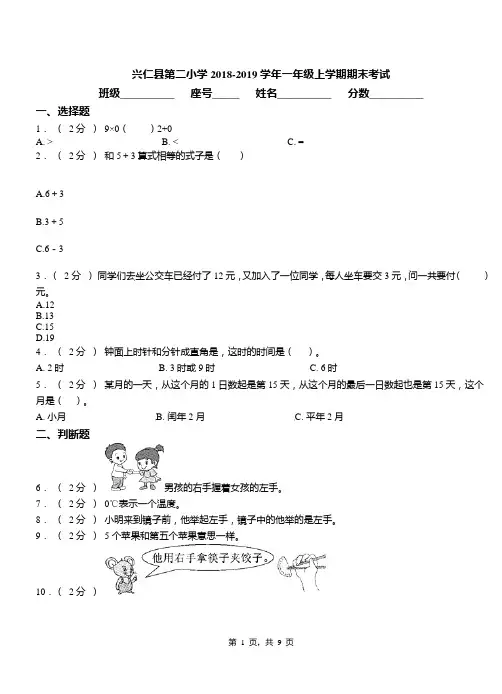 兴仁县第二小学2018-2019学年一年级上学期期末考试