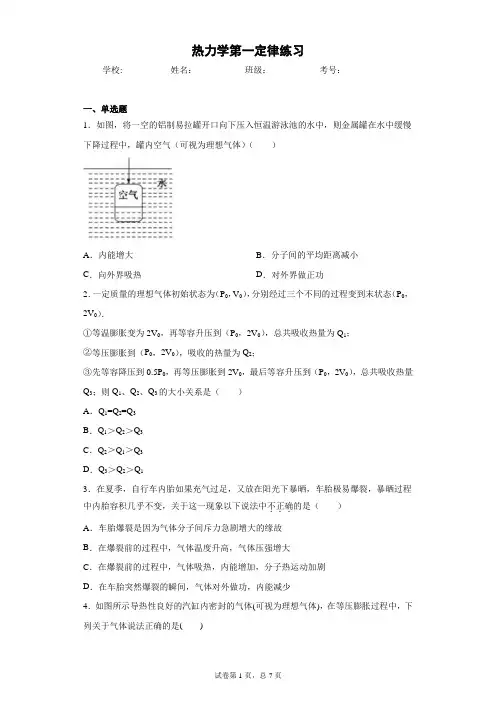 高中物理 选修三(2019)第三章 热力学定律 第2节 热力学第一定律练习(含答案)